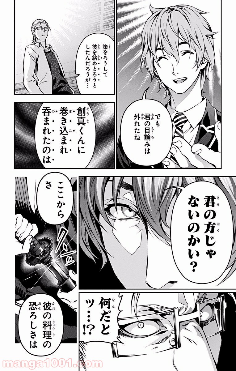 食戟のソーマ - raw - 第101話 - https://jppp.mangajikan.cc/jppp/06091320/xrhjlhdvwfw.jpg