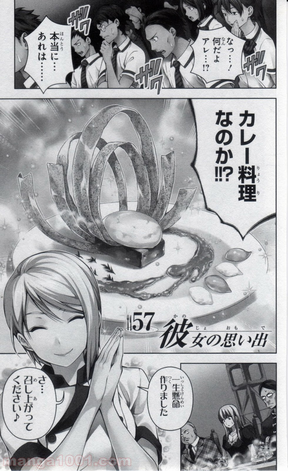 食戟のソーマ - raw - 第57話 - https://jppp.mangajikan.cc/jppp/06091320/zu5cxcy2f1d.jpg