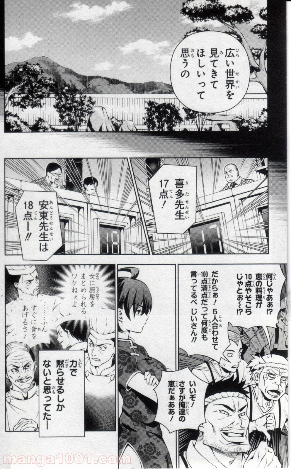 食戟のソーマ - raw - 第57話 - https://jppp.mangajikan.cc/jppp/06091321/2tp4ckwaps4.jpg
