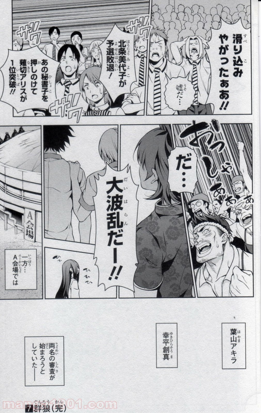 食戟のソーマ - raw - 第57話 - https://jppp.mangajikan.cc/jppp/06091321/5fvvgzures1.jpg