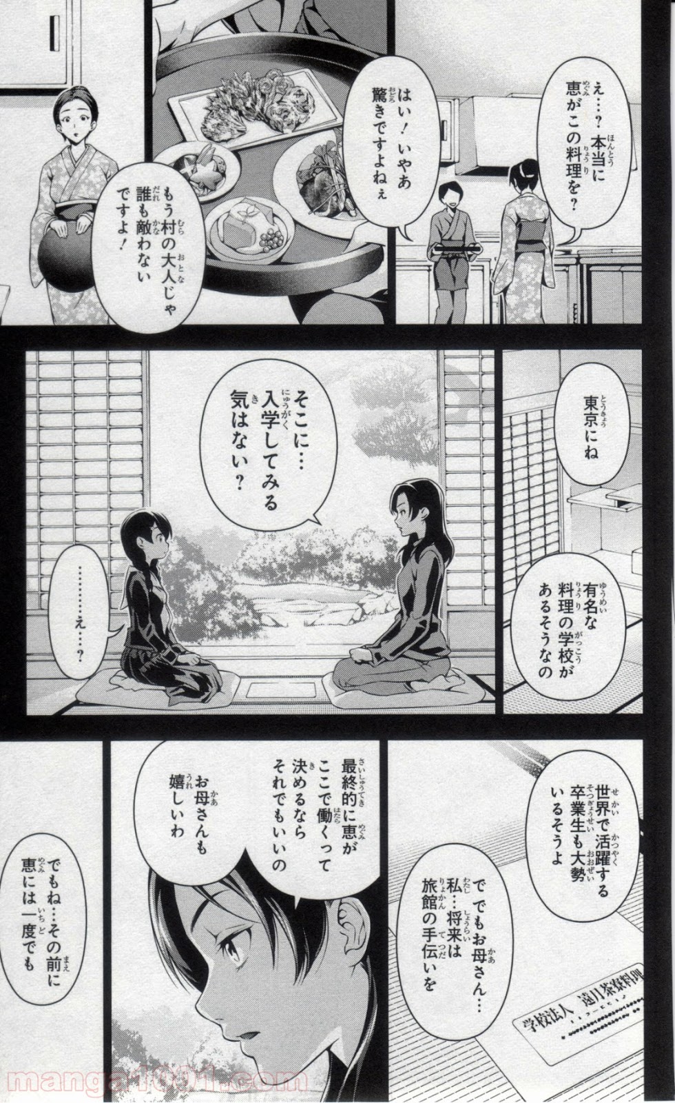 食戟のソーマ - raw - 第57話 - https://jppp.mangajikan.cc/jppp/06091321/bmtabkgugds.jpg
