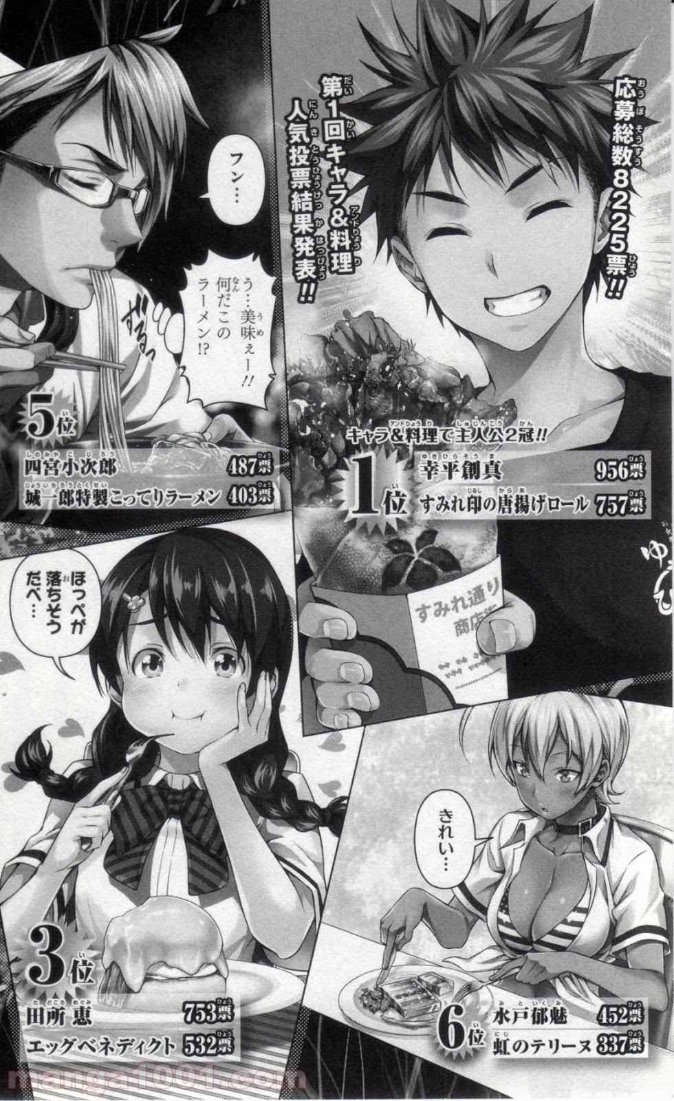 食戟のソーマ - raw - 第57話 - https://jppp.mangajikan.cc/jppp/06091321/danlwlrqmuh.jpg