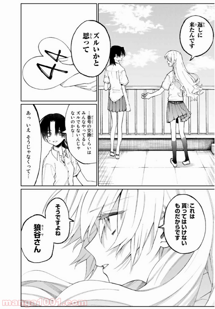 可愛いだけじゃない式守さん 第36話 - Page 11