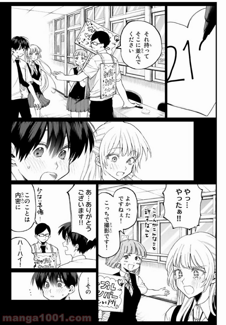 可愛いだけじゃない式守さん 第35話 - Page 10