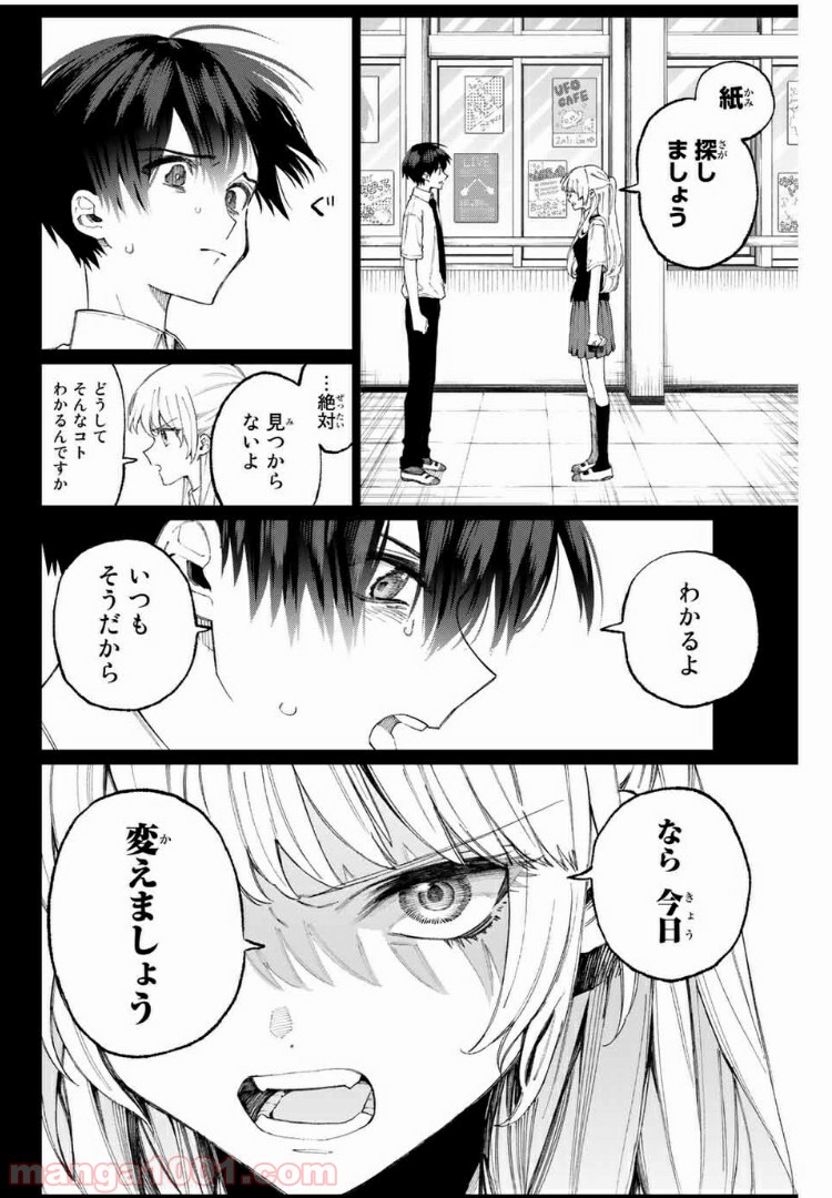 可愛いだけじゃない式守さん 第35話 - Page 6