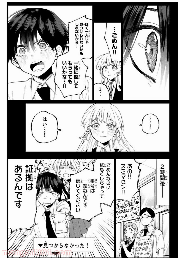 可愛いだけじゃない式守さん 第35話 - Page 7