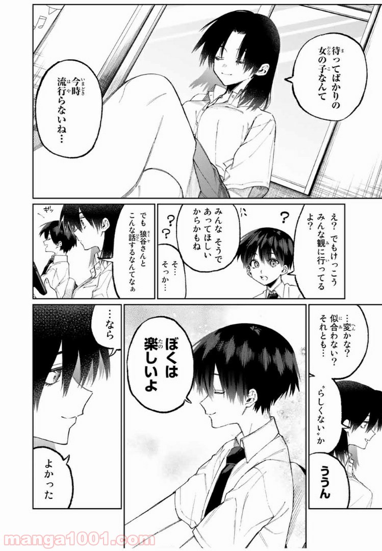 可愛いだけじゃない式守さん 第36話 - Page 2