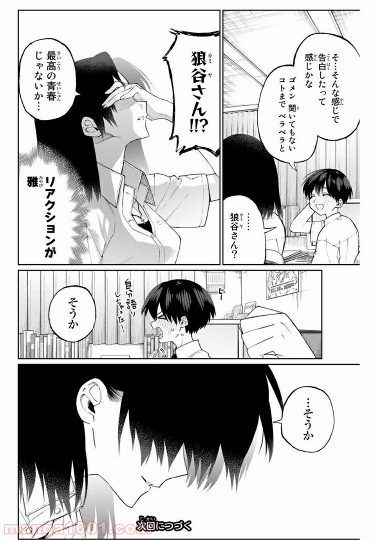 可愛いだけじゃない式守さん 第35話 - Page 16