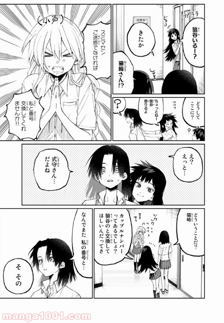 可愛いだけじゃない式守さん 第36話 - Page 3