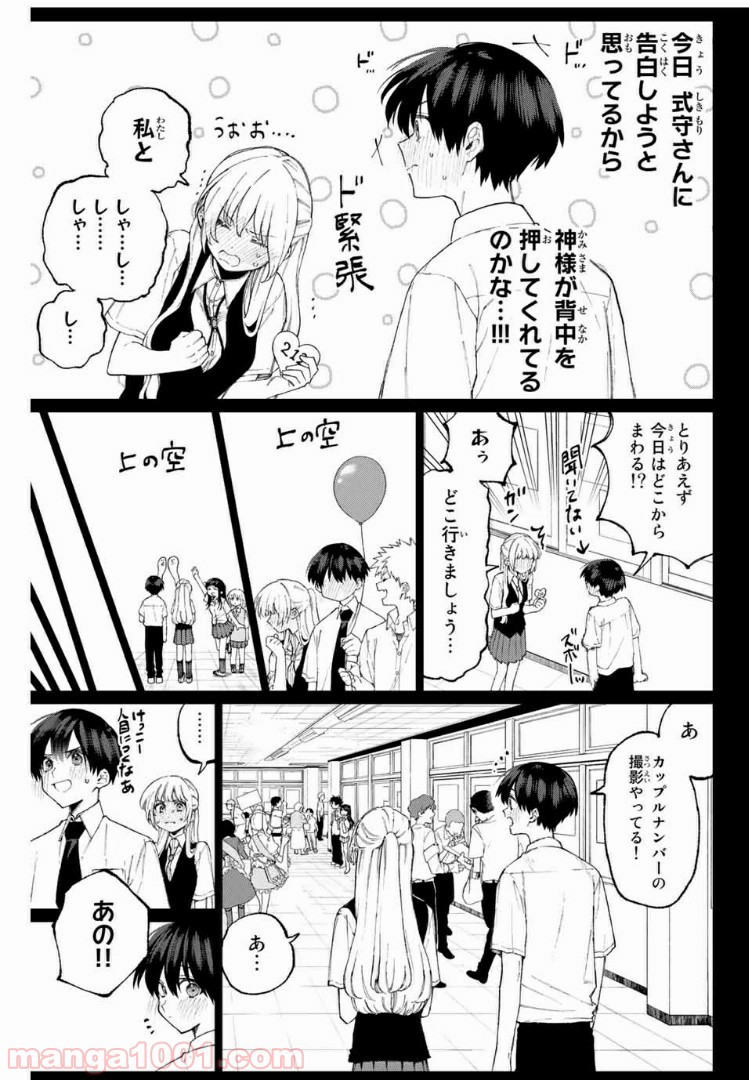 可愛いだけじゃない式守さん 第35話 - Page 3
