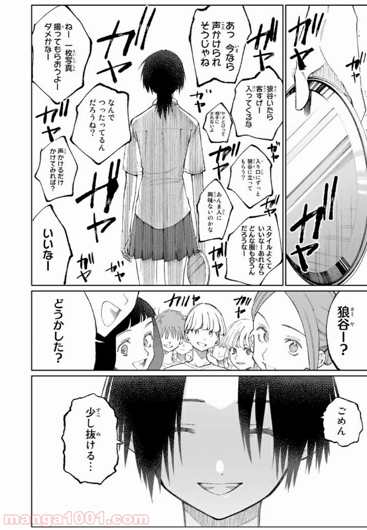 可愛いだけじゃない式守さん 第36話 - Page 8