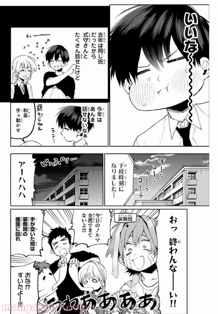 可愛いだけじゃない式守さん 第32話 - Page 4