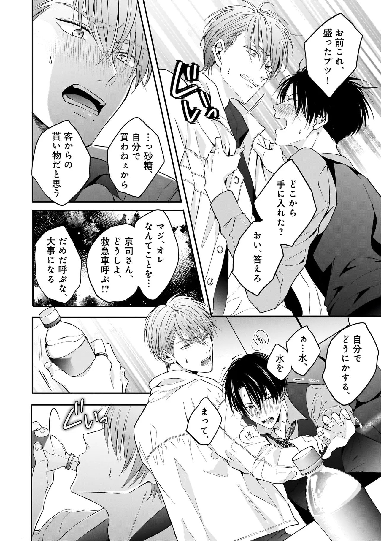 イケないエリートΩは淫らにとろける - raw - 第1話 - https://jppp.mangajikan.cc/jppp/06091517/1fsmbeoj1kw.webp