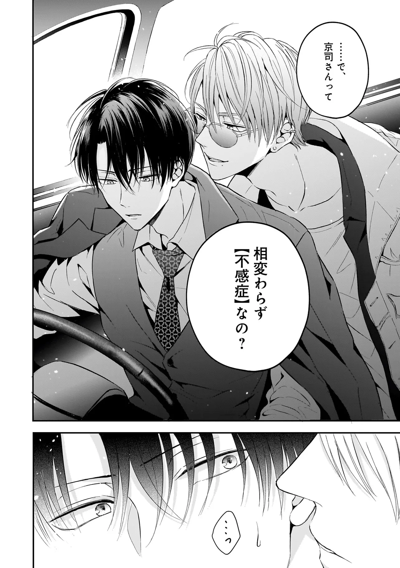 イケないエリートΩは淫らにとろける - raw - 第1話 - https://jppp.mangajikan.cc/jppp/06091517/4p5ppxkhgt5.webp