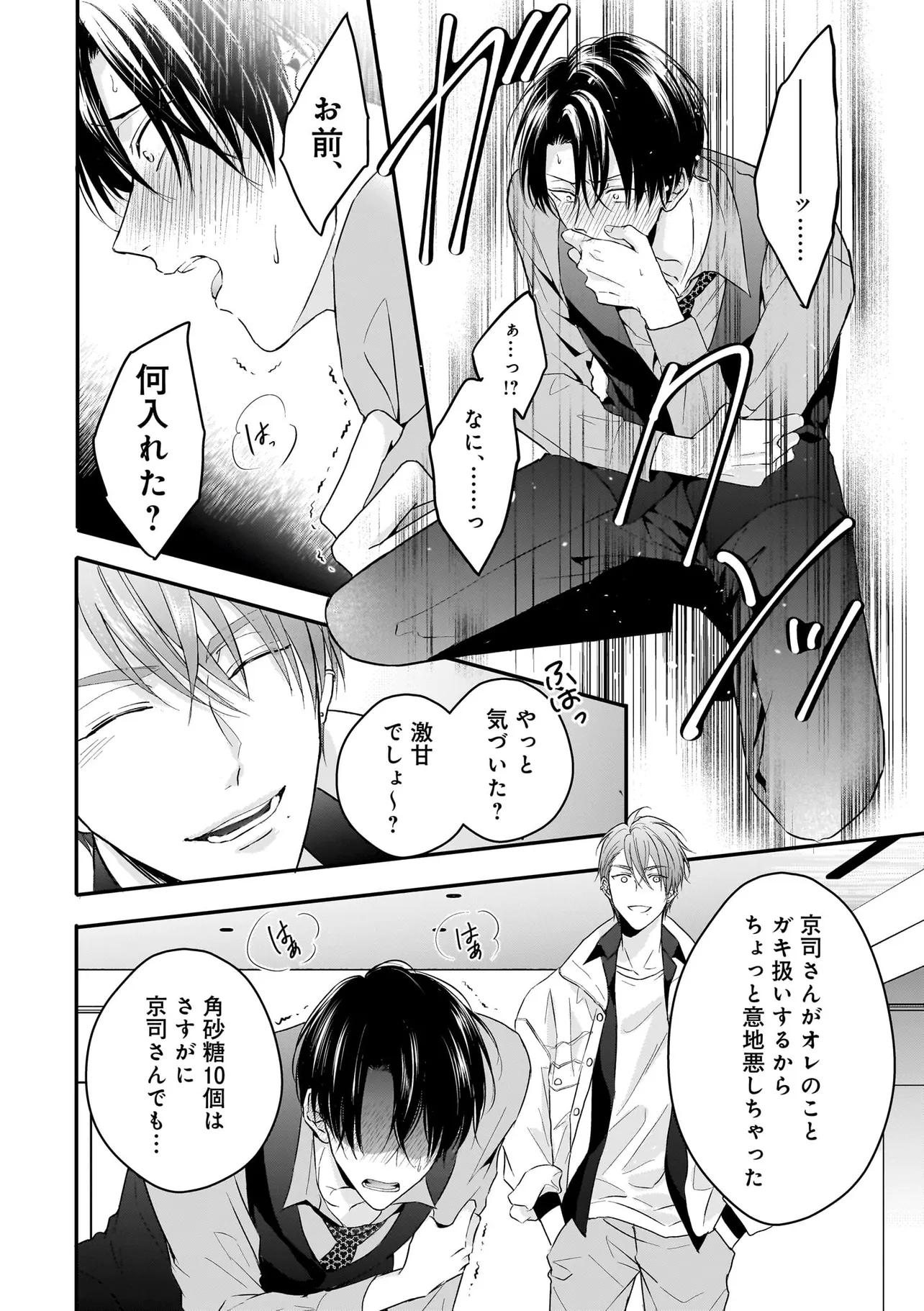 イケないエリートΩは淫らにとろける - raw - 第1話 - https://jppp.mangajikan.cc/jppp/06091517/5e5zgoyyxt4.webp