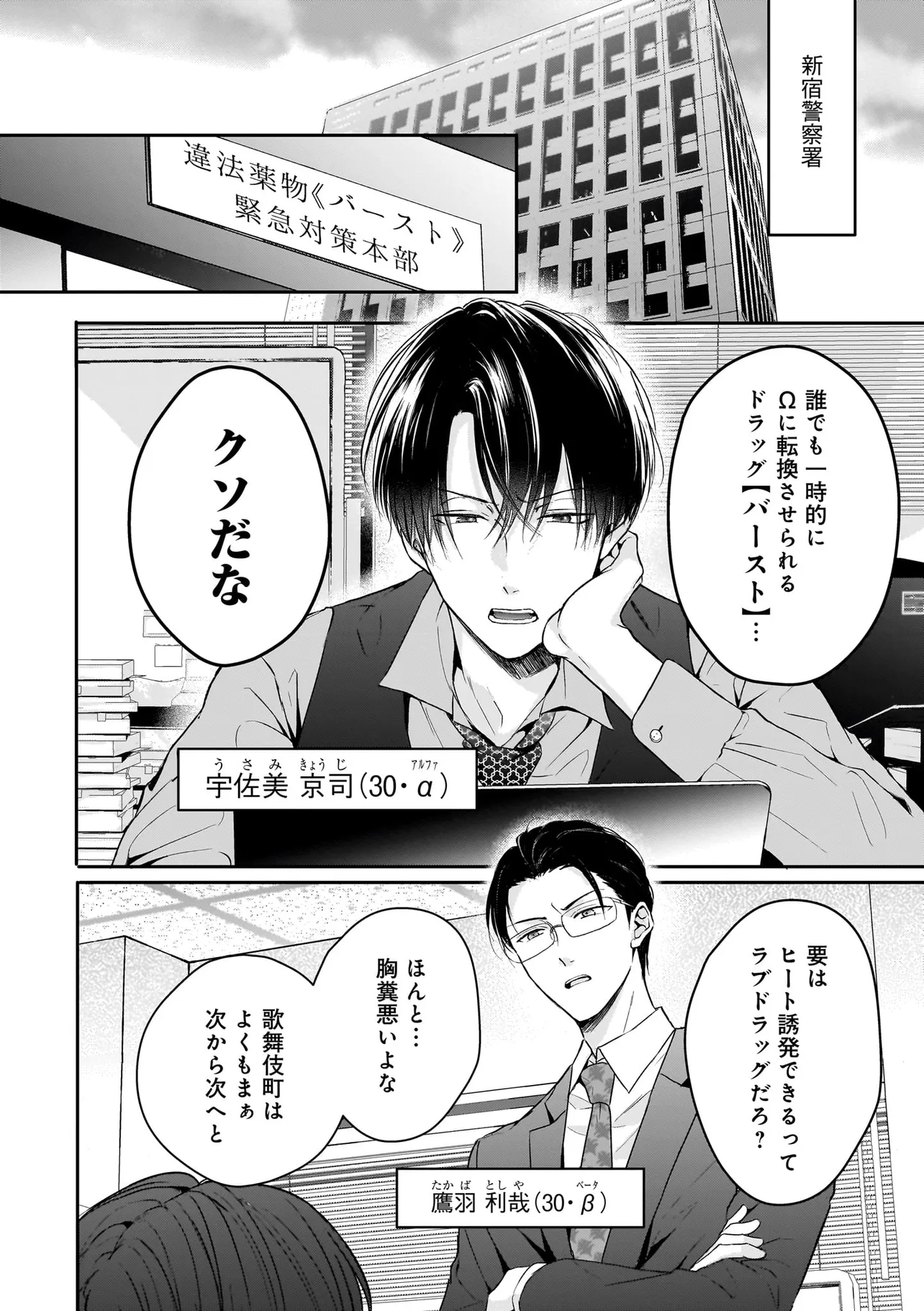 イケないエリートΩは淫らにとろける - raw - 第1話 - https://jppp.mangajikan.cc/jppp/06091517/auhn0lnxous.webp