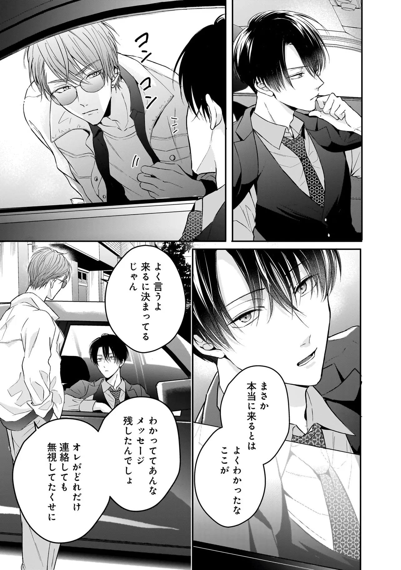 イケないエリートΩは淫らにとろける - raw - 第1話 - https://jppp.mangajikan.cc/jppp/06091517/cbr2dryrkuw.webp