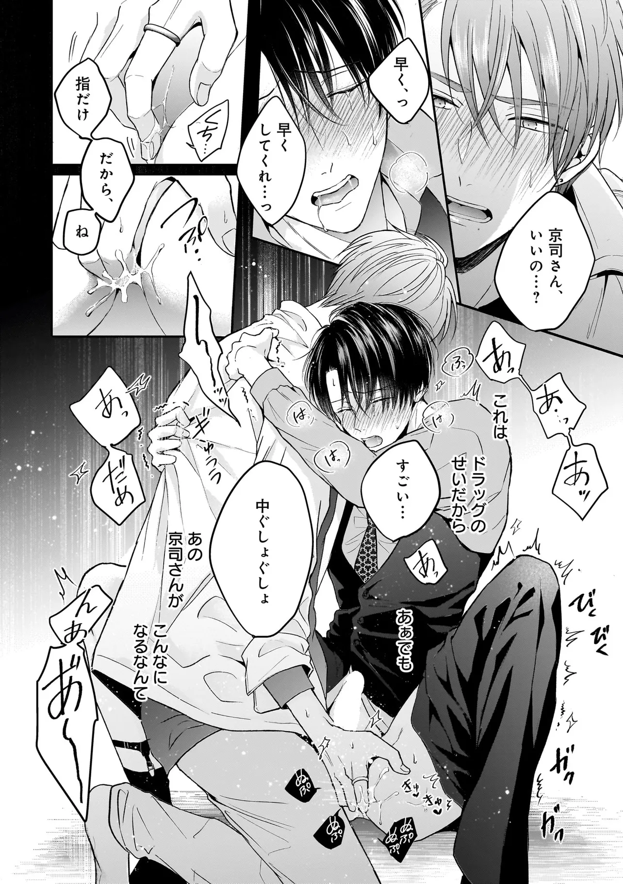 イケないエリートΩは淫らにとろける - raw - 第1話 - https://jppp.mangajikan.cc/jppp/06091517/etesyzjjacl.webp
