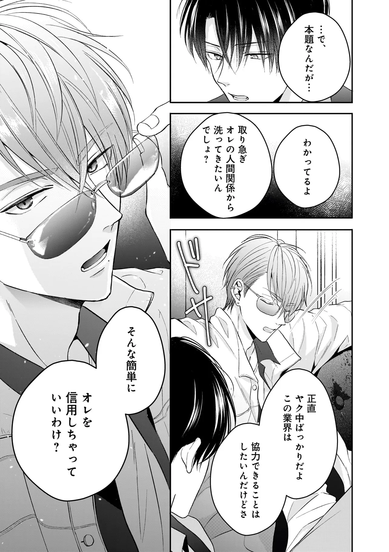 イケないエリートΩは淫らにとろける - raw - 第1話 - https://jppp.mangajikan.cc/jppp/06091517/g1kq4jjszg0.webp