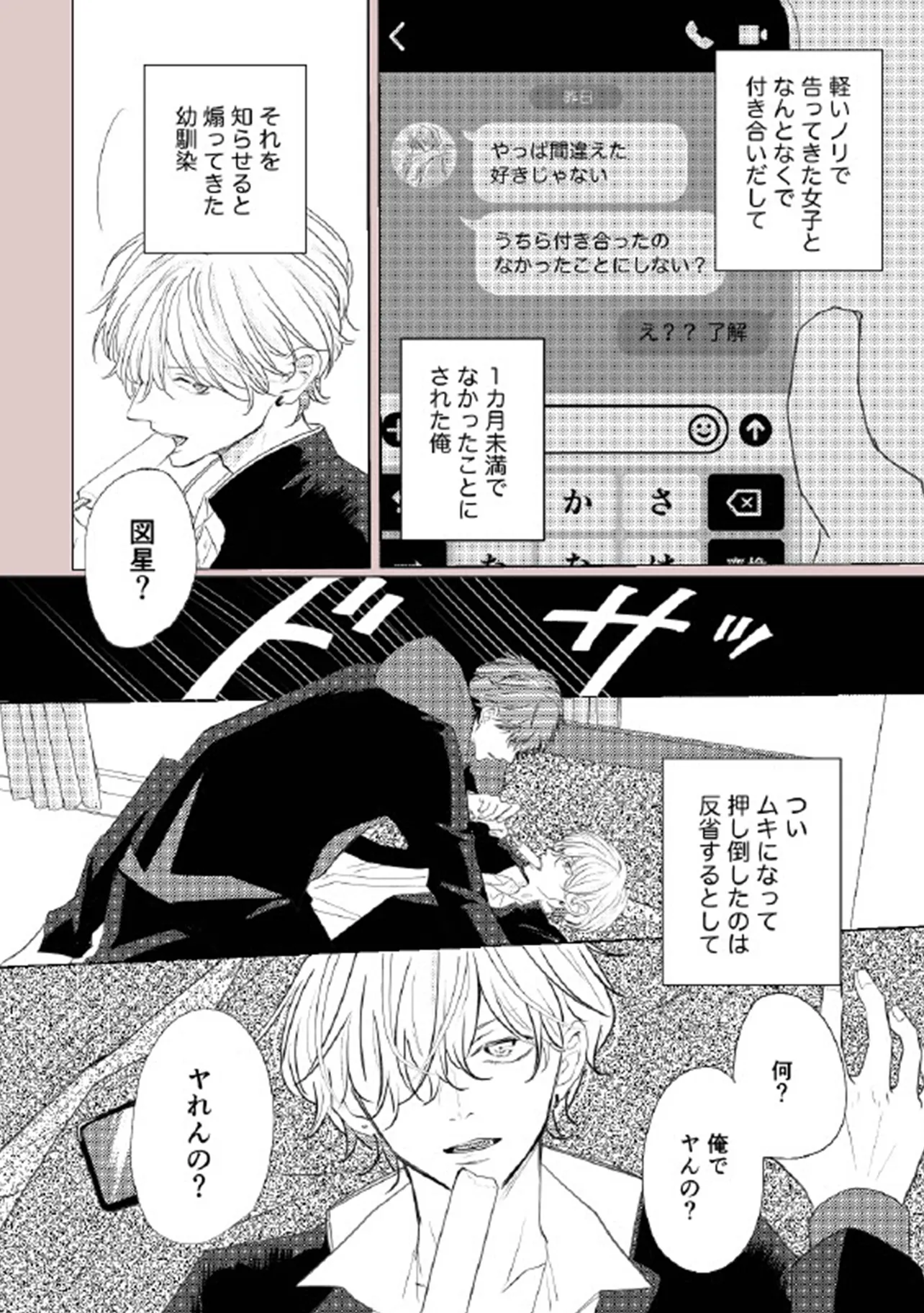 幼馴染が好きかもしれない 第1話 - Page 2