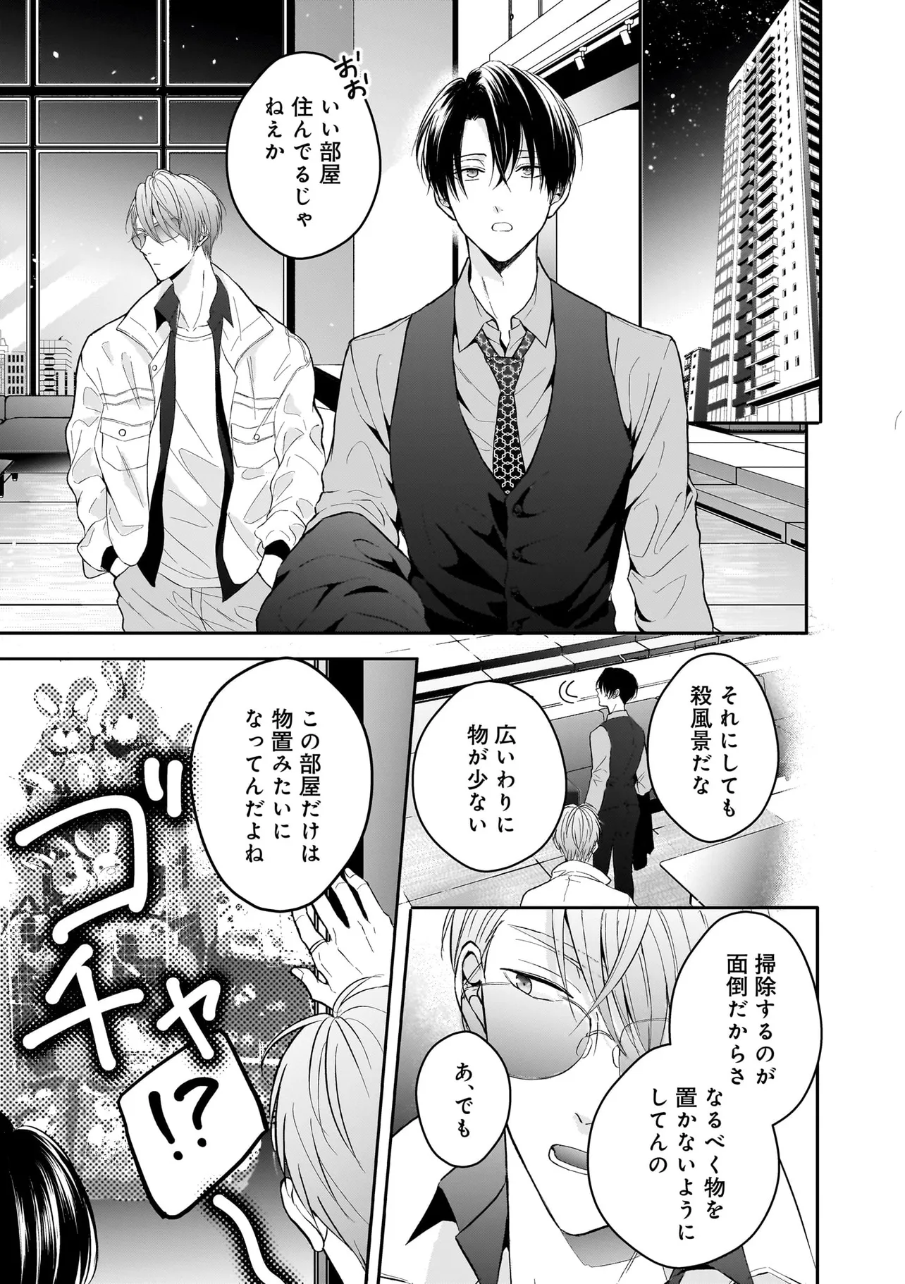 イケないエリートΩは淫らにとろける - raw - 第1話 - https://jppp.mangajikan.cc/jppp/06091517/kr5a3ogct5l.webp