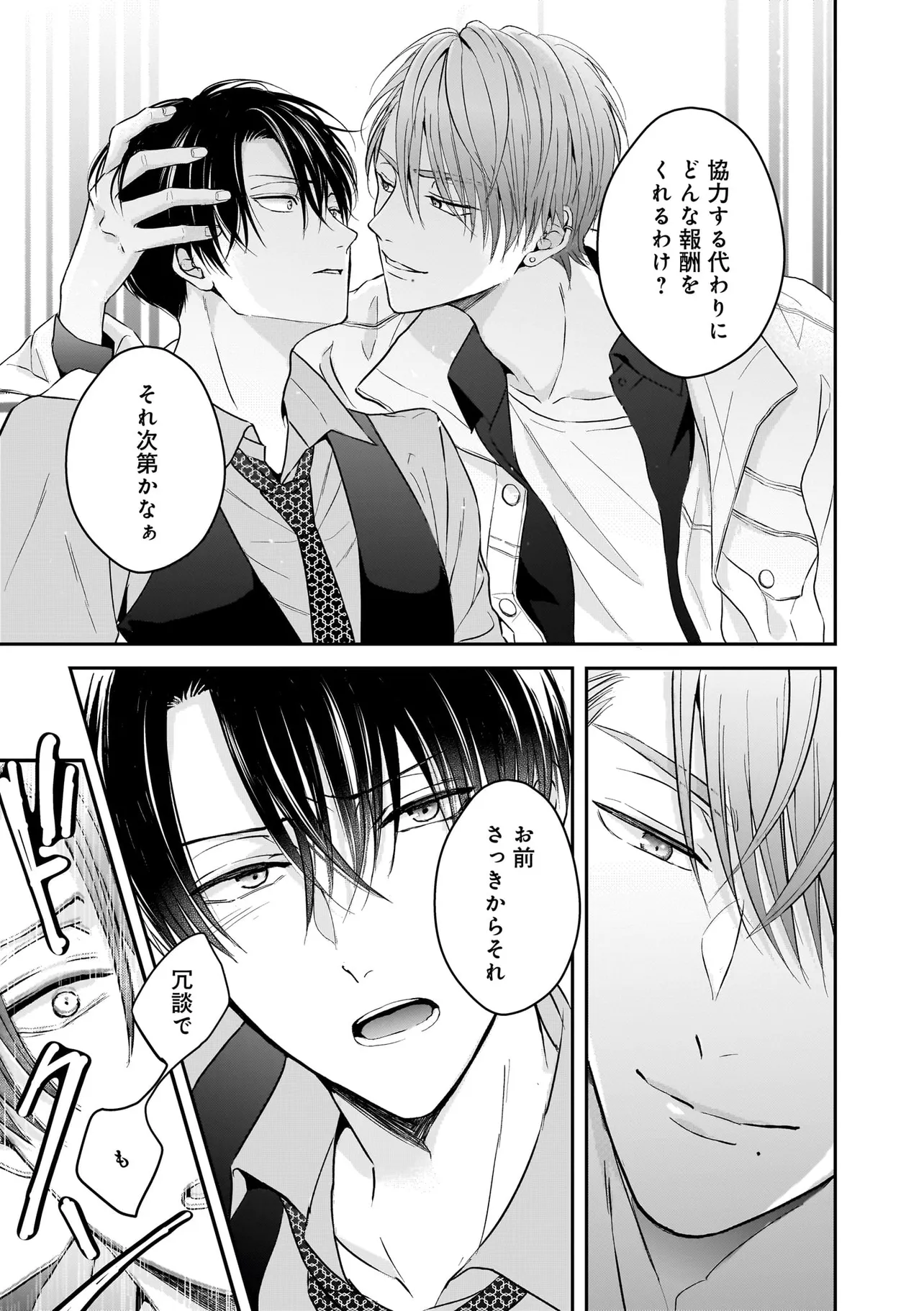 イケないエリートΩは淫らにとろける - raw - 第1話 - https://jppp.mangajikan.cc/jppp/06091517/mz4gi2gu5f5.webp