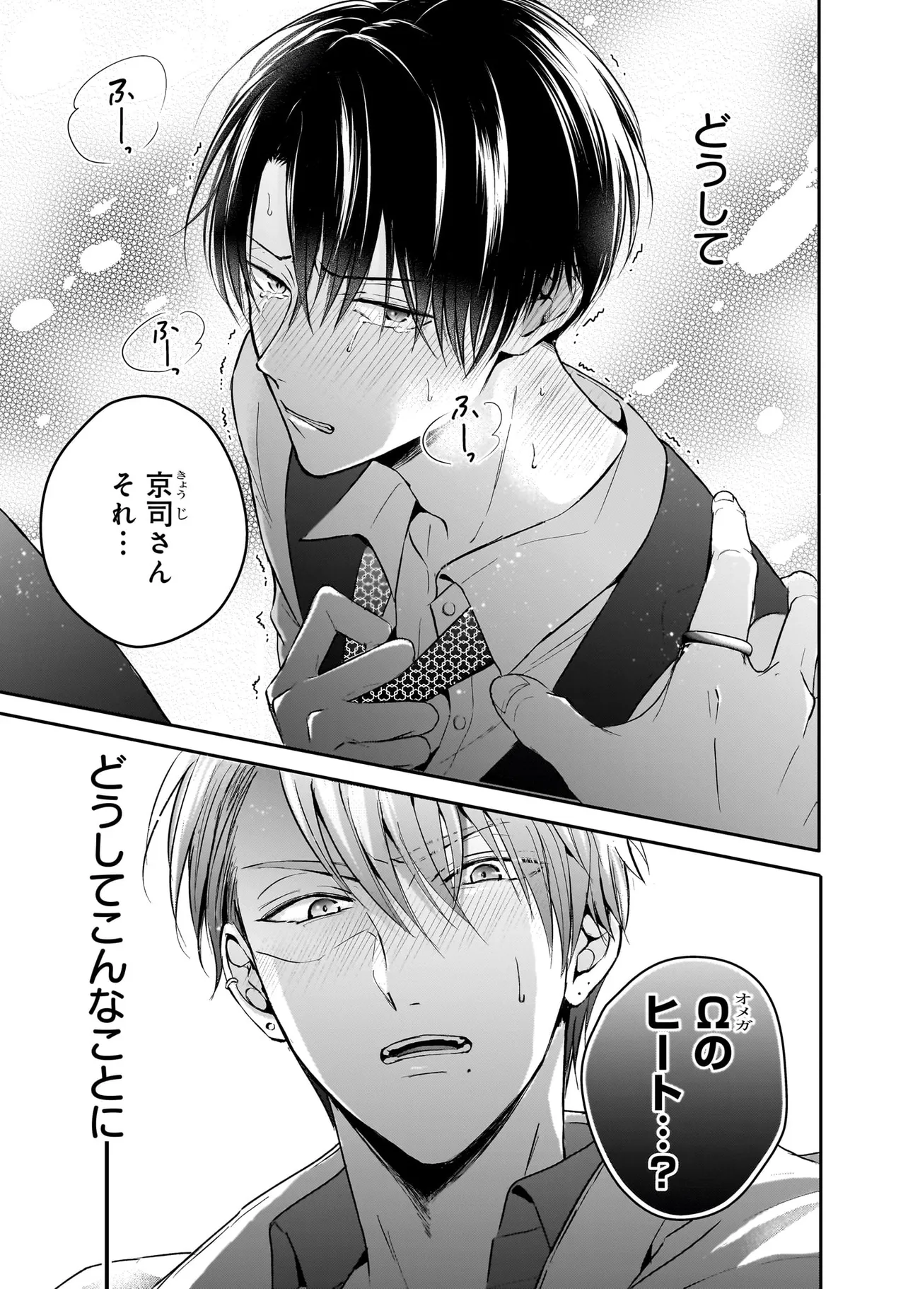 イケないエリートΩは淫らにとろける - raw - 第1話 - https://jppp.mangajikan.cc/jppp/06091517/naq0ezjtf3l.webp