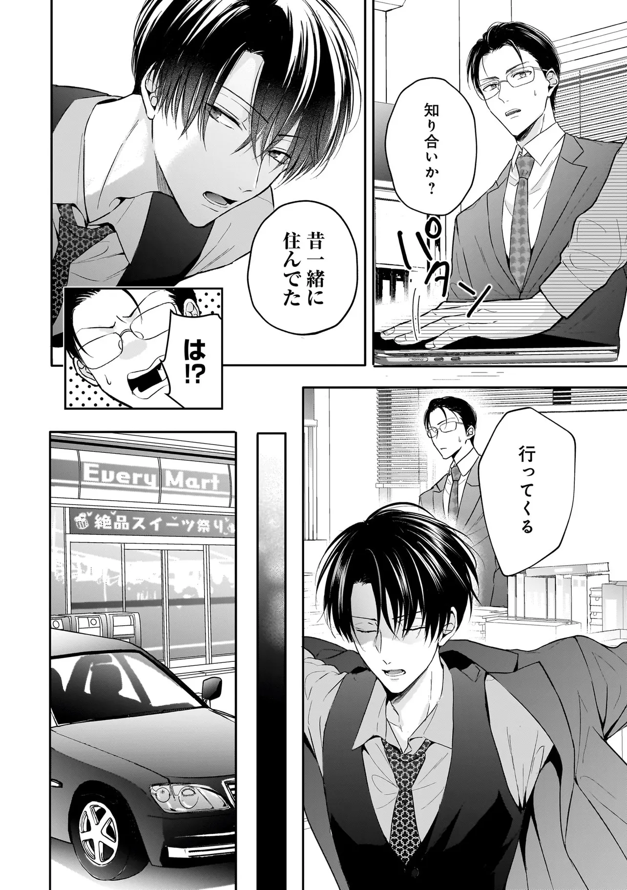 イケないエリートΩは淫らにとろける - raw - 第1話 - https://jppp.mangajikan.cc/jppp/06091517/onuoplrdghg.webp