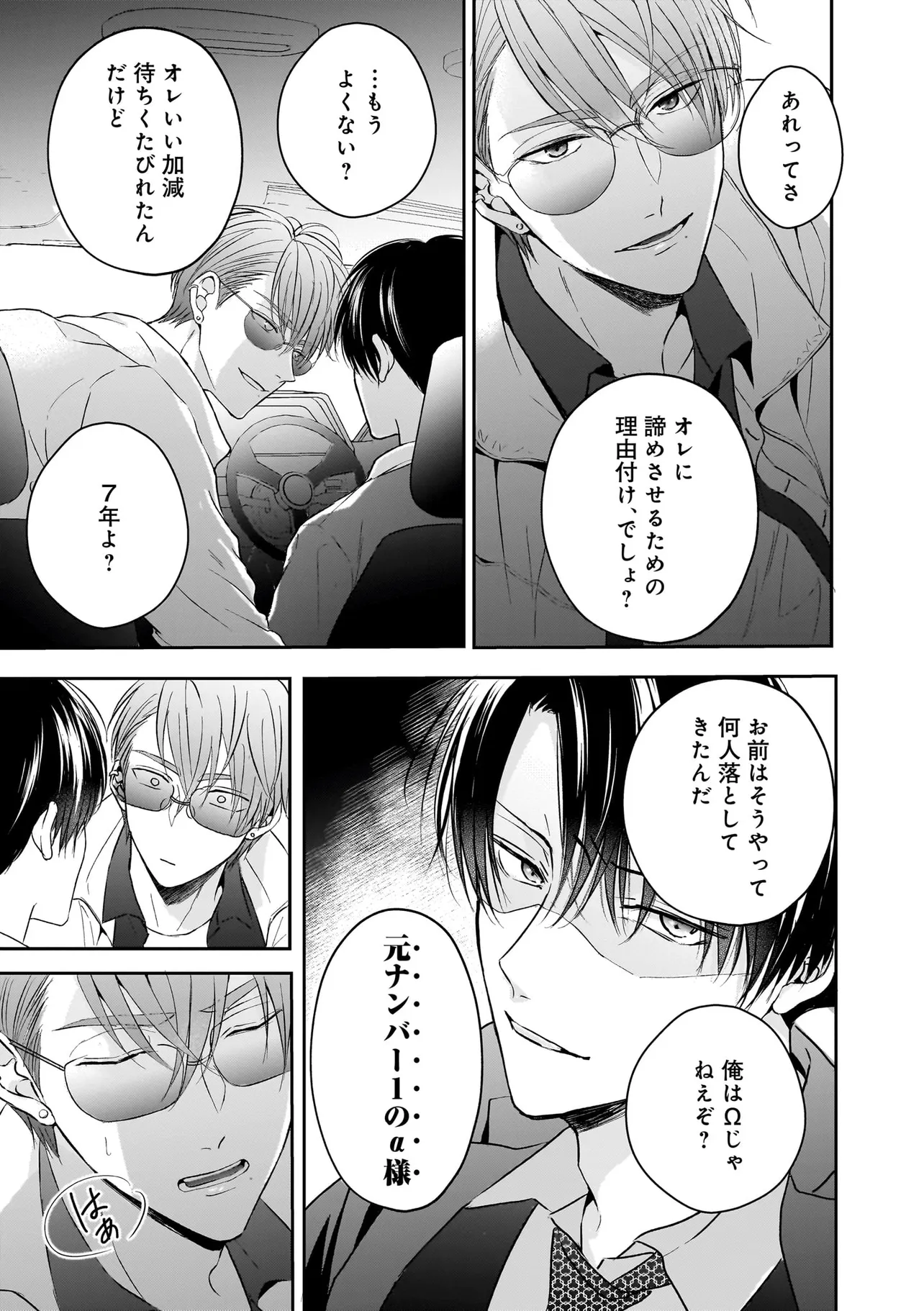 イケないエリートΩは淫らにとろける - raw - 第1話 - https://jppp.mangajikan.cc/jppp/06091517/oyyga4y5gh2.webp