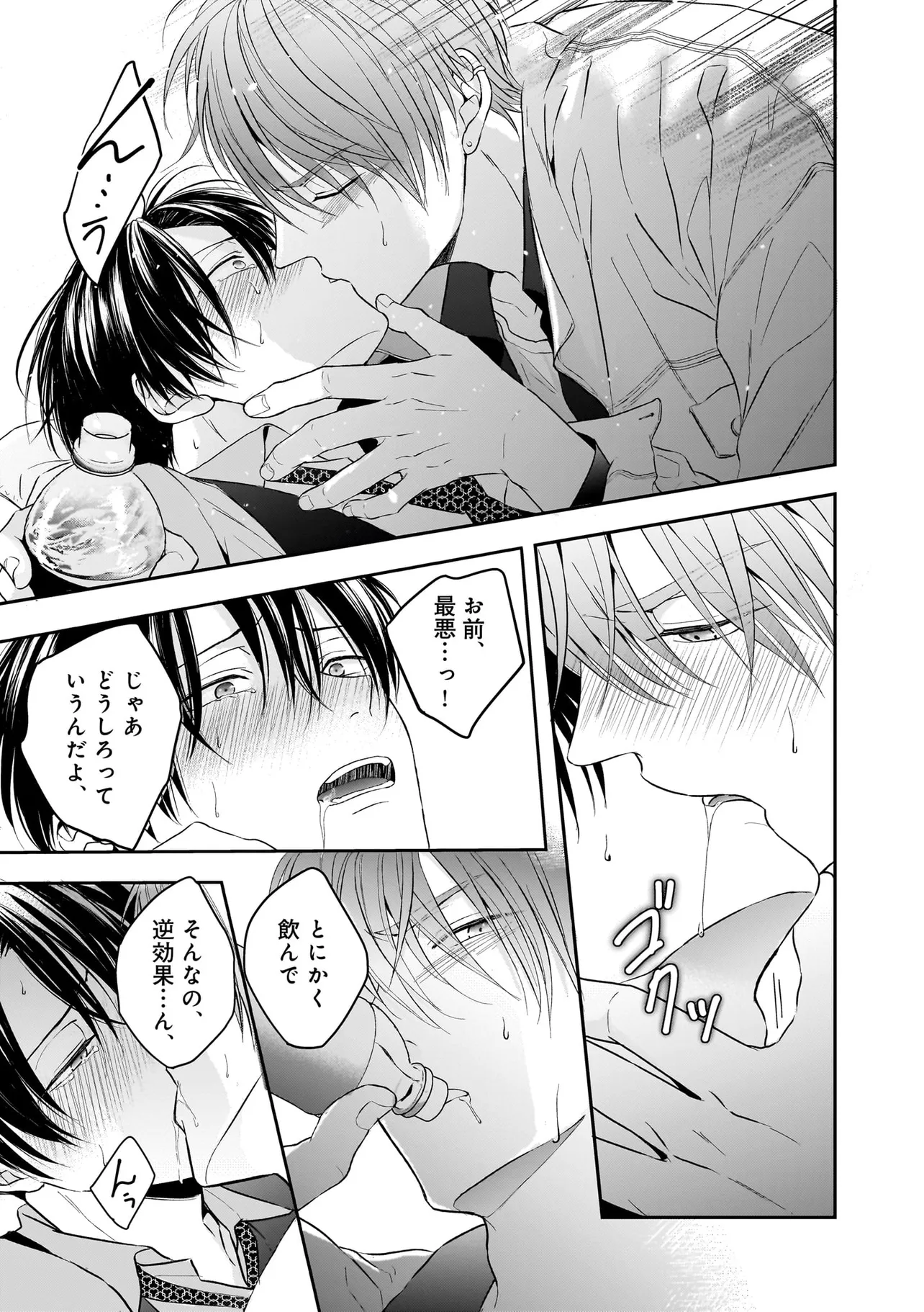イケないエリートΩは淫らにとろける - raw - 第1話 - https://jppp.mangajikan.cc/jppp/06091517/pxvte0njm4j.webp
