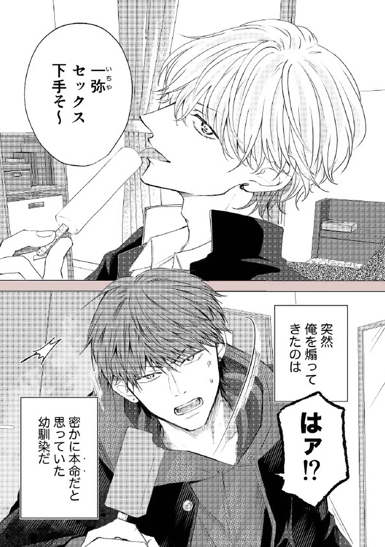 幼馴染が好きかもしれない 第1話 - Page 1