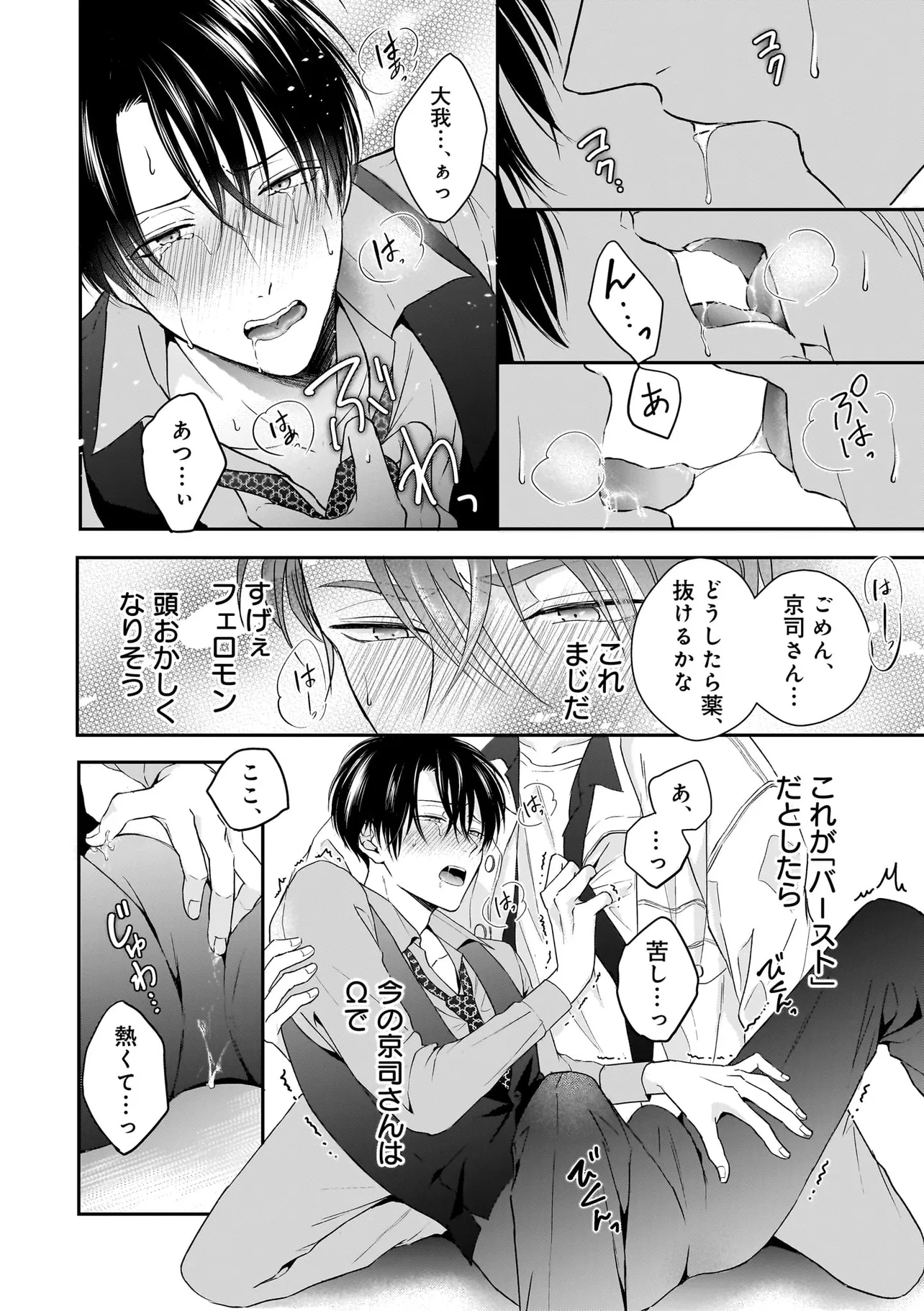 イケないエリートΩは淫らにとろける - raw - 第1話 - https://jppp.mangajikan.cc/jppp/06091517/srttkygezc5.webp