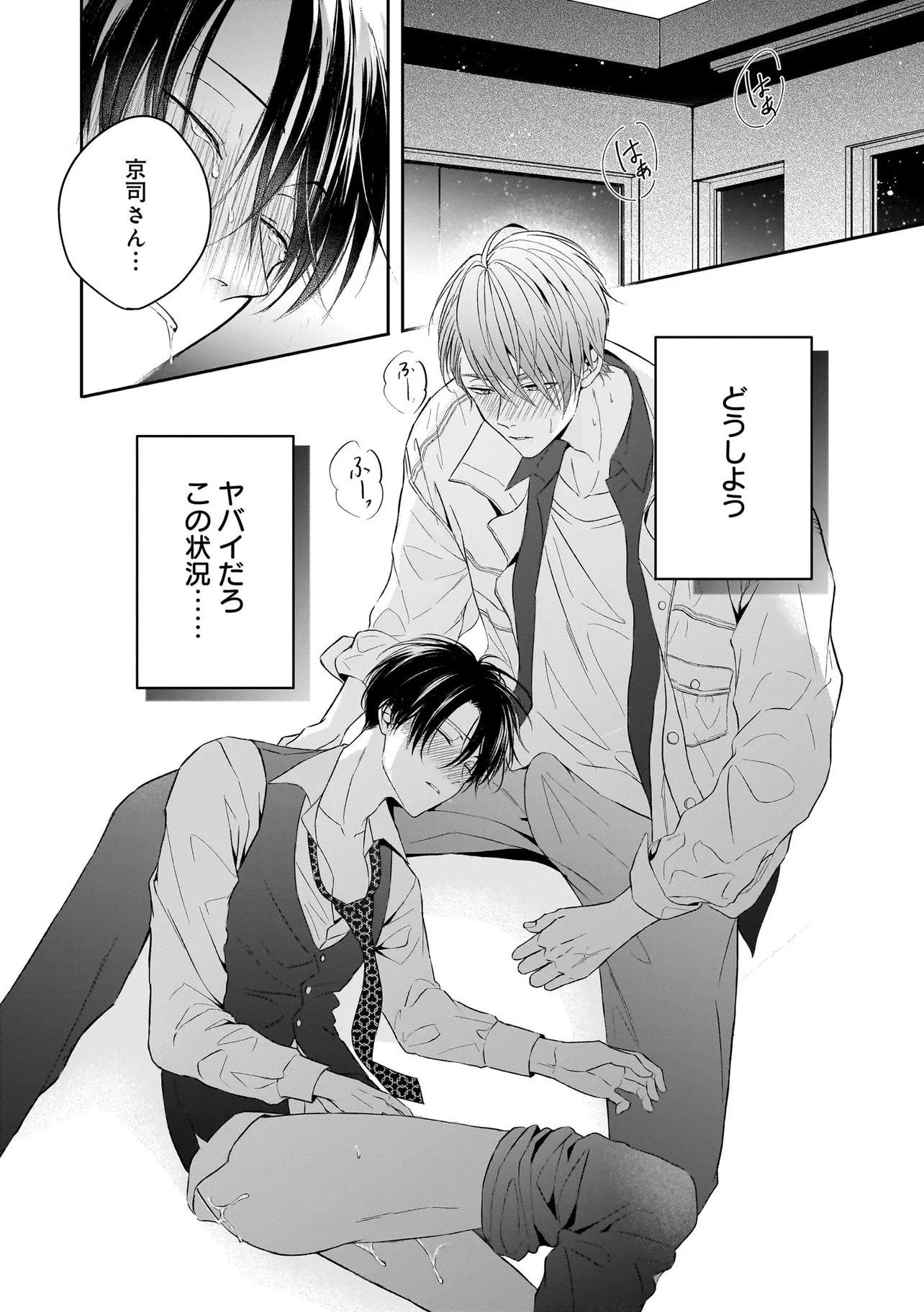 イケないエリートΩは淫らにとろける - raw - 第1話 - https://jppp.mangajikan.cc/jppp/06091517/v4jfyfh1e42.webp