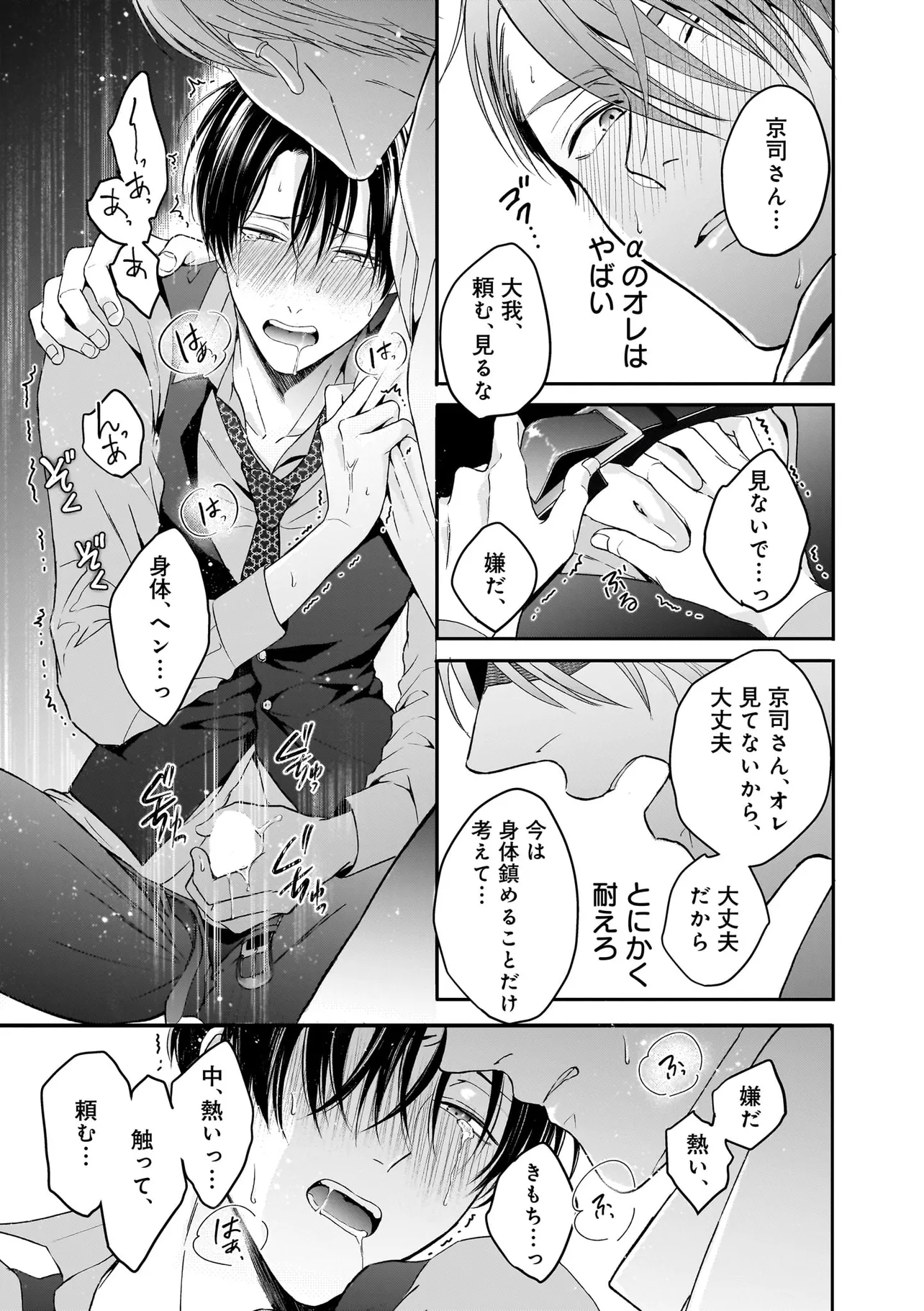イケないエリートΩは淫らにとろける - raw - 第1話 - https://jppp.mangajikan.cc/jppp/06091517/w4dhg4epmmn.webp