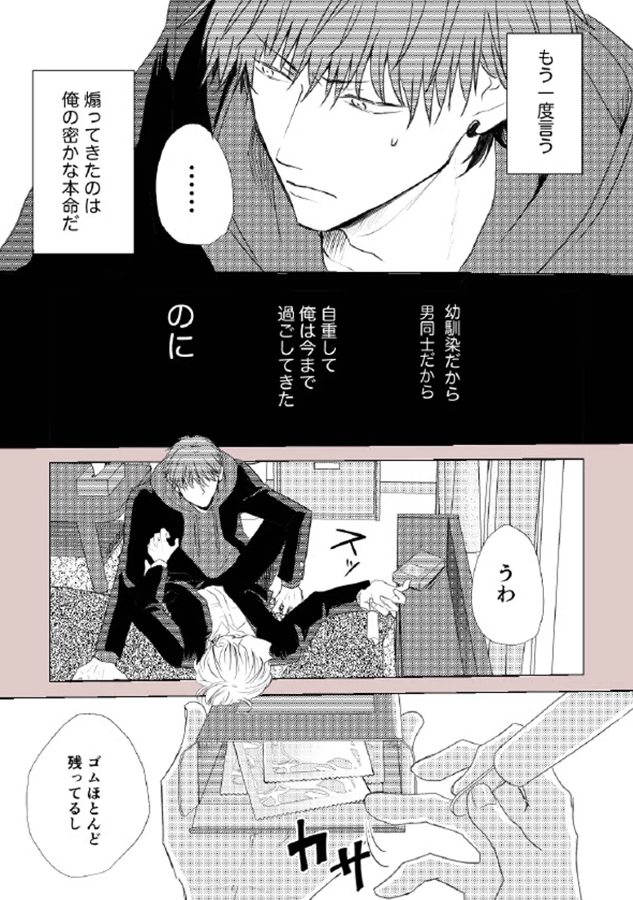 幼馴染が好きかもしれない 第1話 - Page 3