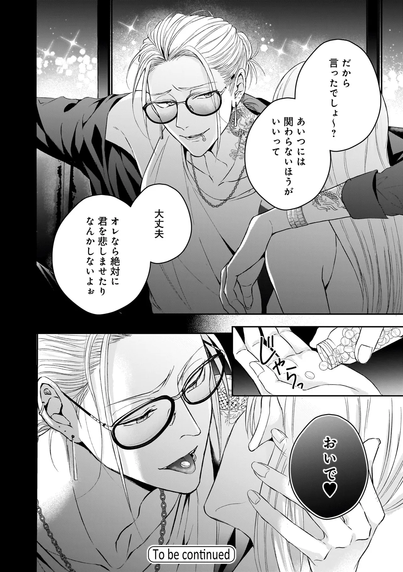イケないエリートΩは淫らにとろける - raw - 第1話 - https://jppp.mangajikan.cc/jppp/06091518/zff24dk5b1q.webp