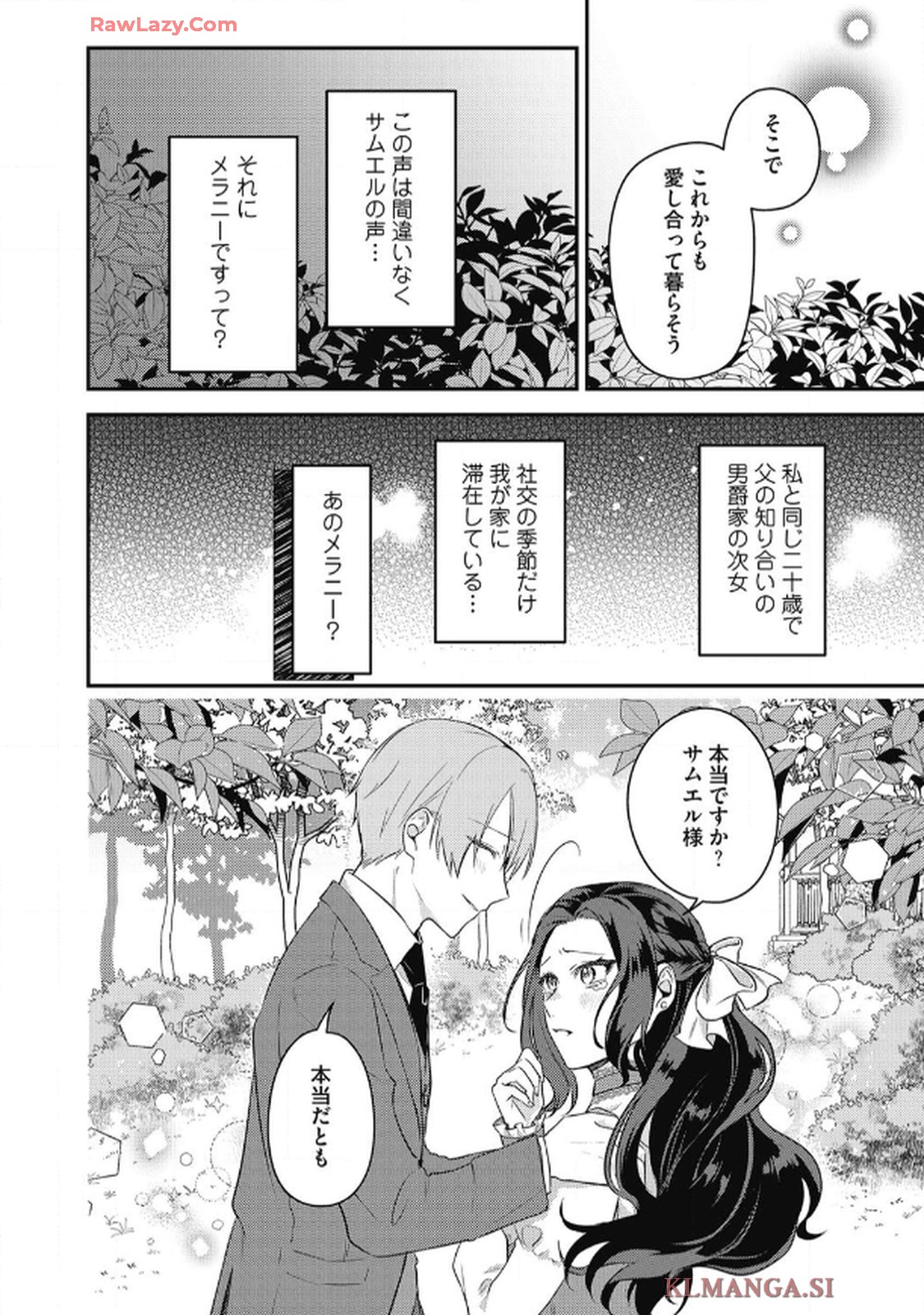 毒好き令嬢は結婚にたどり着きたい 第1話 - Page 6
