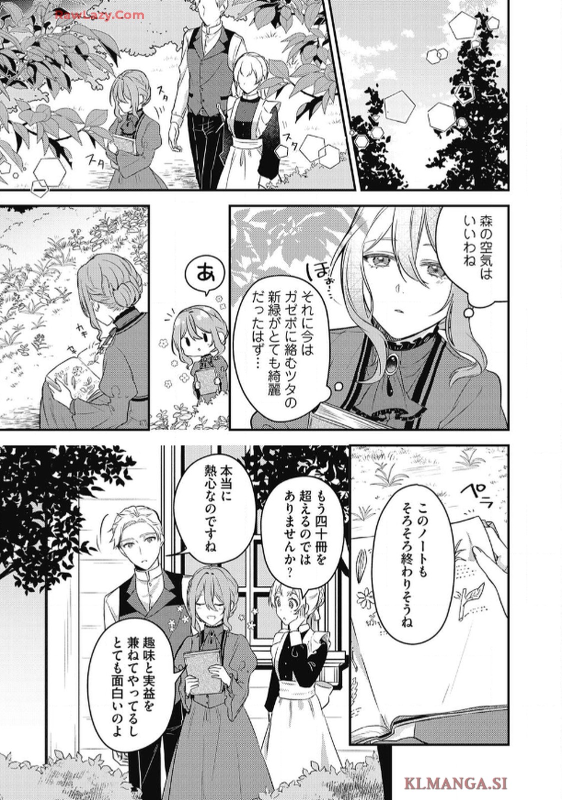 毒好き令嬢は結婚にたどり着きたい 第1話 - Page 3