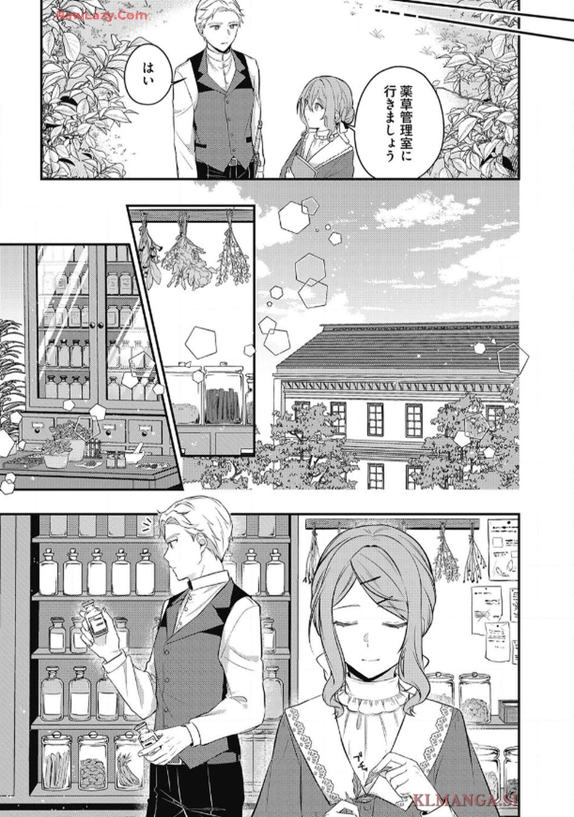 毒好き令嬢は結婚にたどり着きたい 第1話 - Page 23