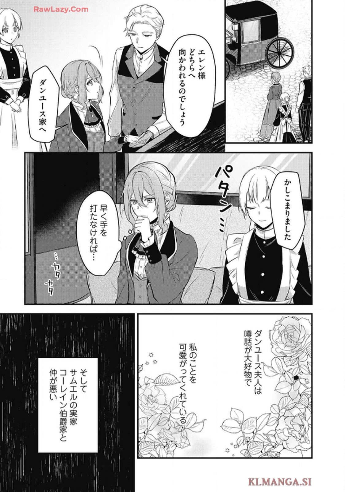 毒好き令嬢は結婚にたどり着きたい 第1話 - Page 9