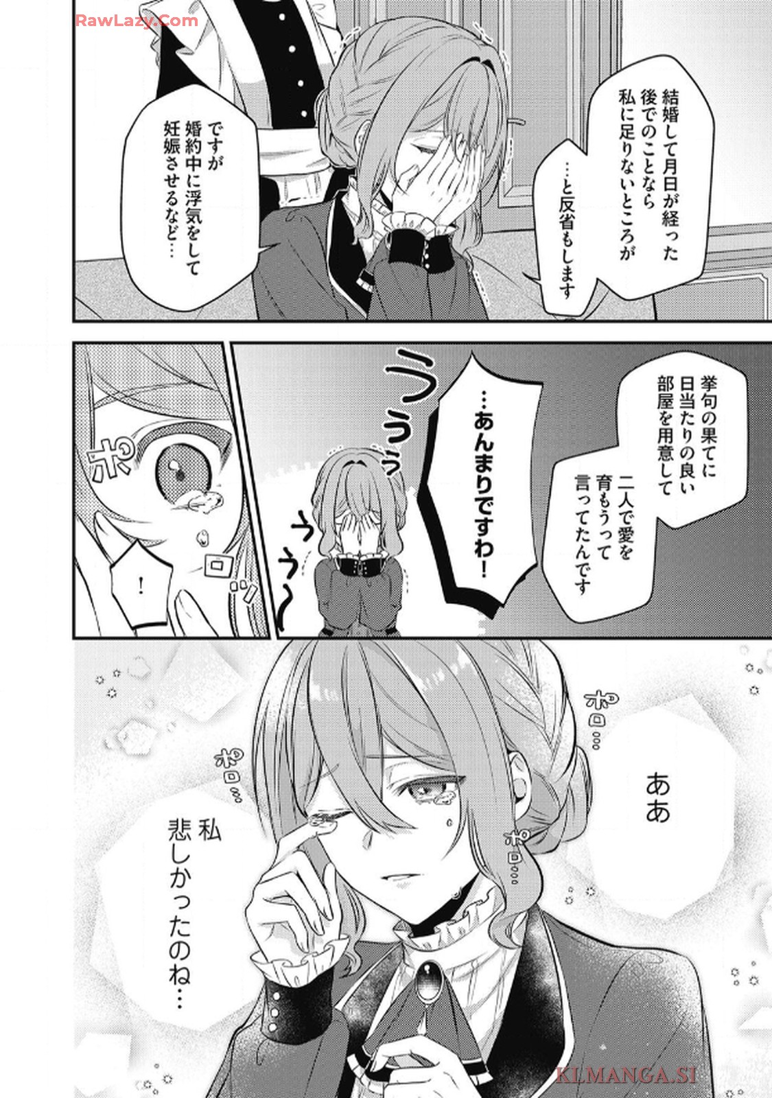 毒好き令嬢は結婚にたどり着きたい 第1話 - Page 18