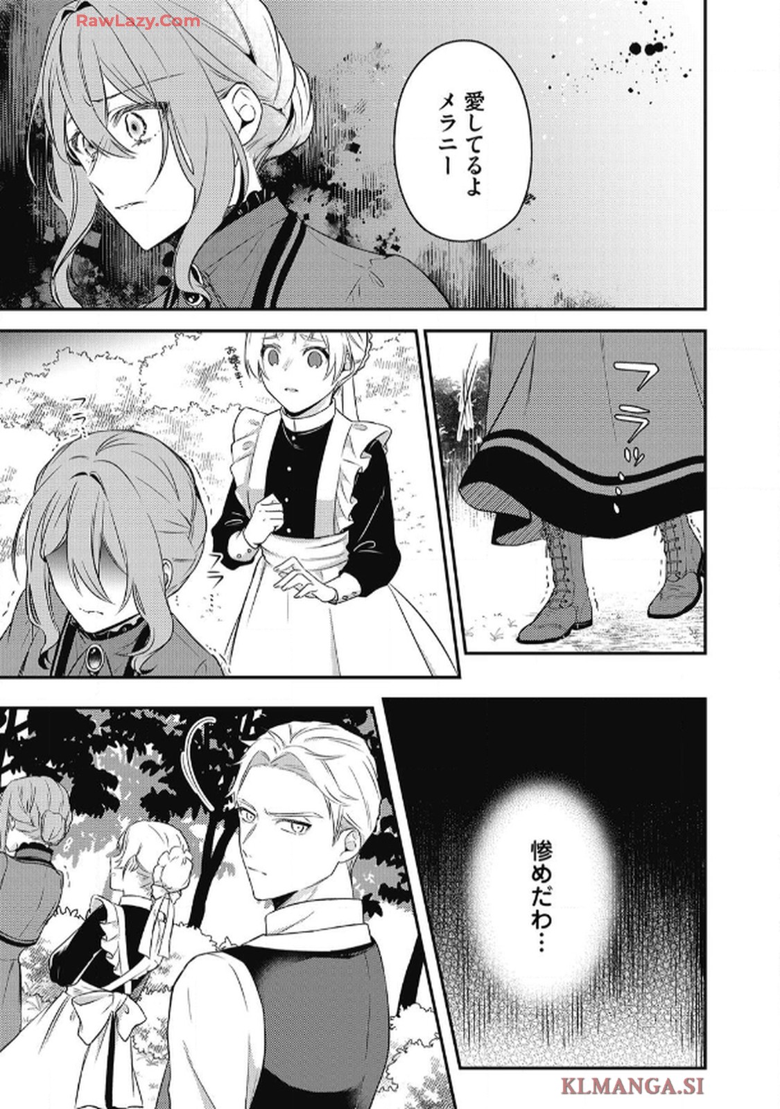 毒好き令嬢は結婚にたどり着きたい 第1話 - Page 7