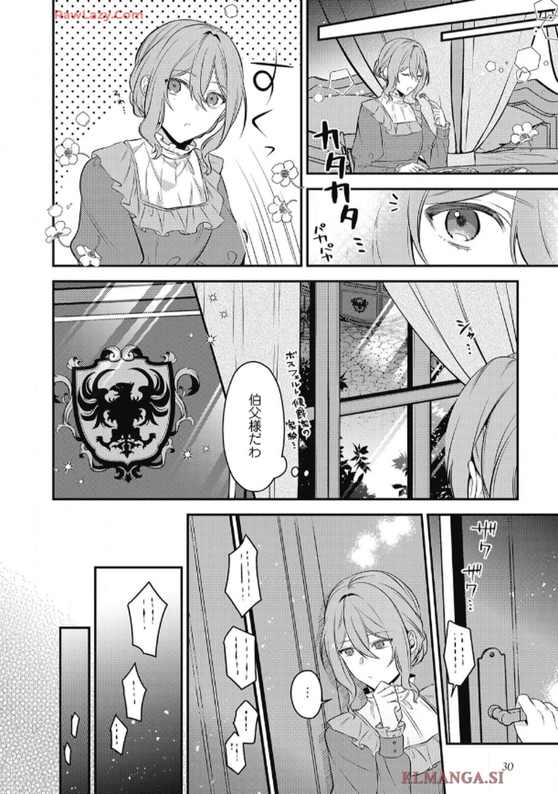 毒好き令嬢は結婚にたどり着きたい 第1話 - Page 26