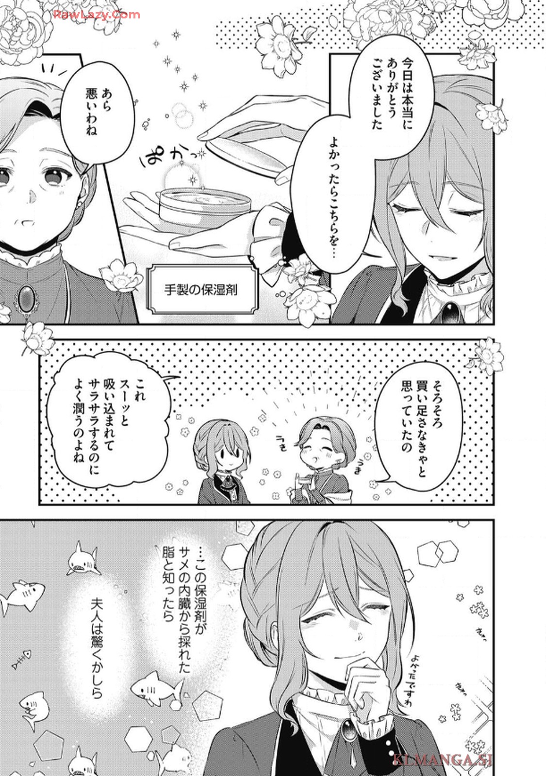 毒好き令嬢は結婚にたどり着きたい 第1話 - Page 21