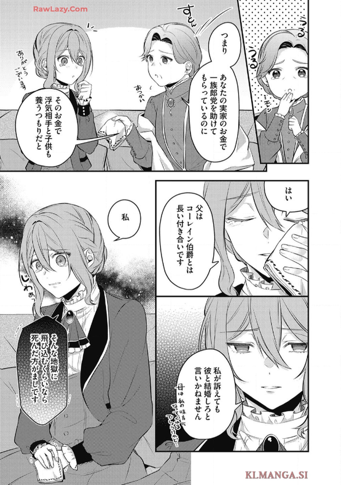 毒好き令嬢は結婚にたどり着きたい 第1話 - Page 19