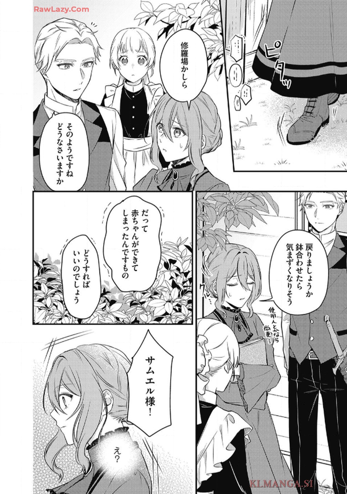 毒好き令嬢は結婚にたどり着きたい 第1話 - Page 4