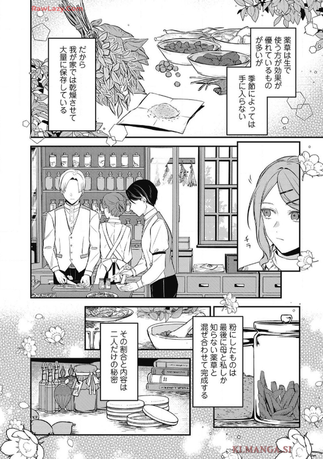 毒好き令嬢は結婚にたどり着きたい 第1話 - Page 24