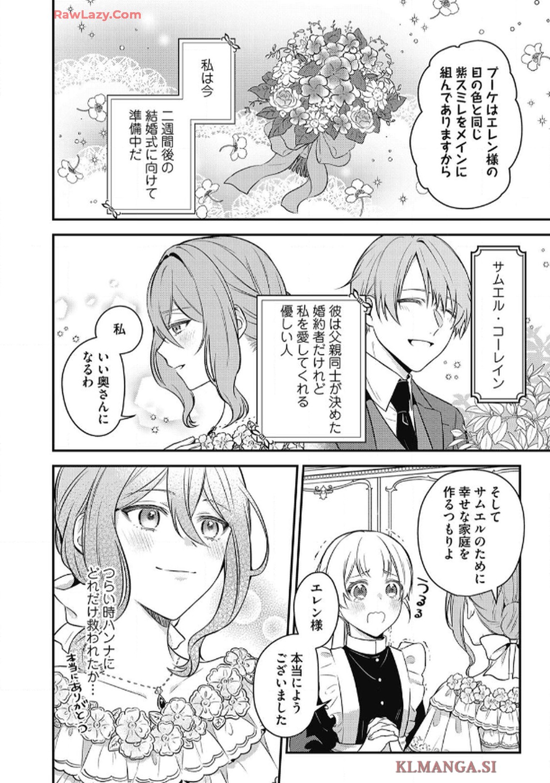 毒好き令嬢は結婚にたどり着きたい 第1話 - Page 2