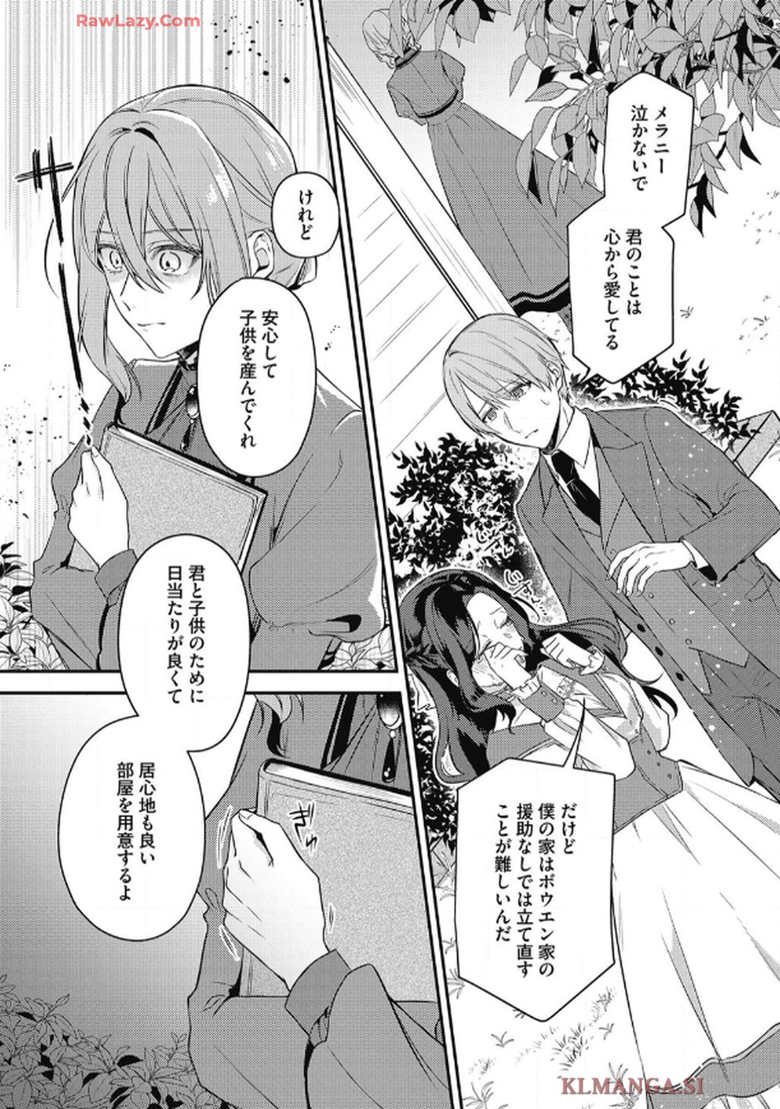 毒好き令嬢は結婚にたどり着きたい 第1話 - Page 5