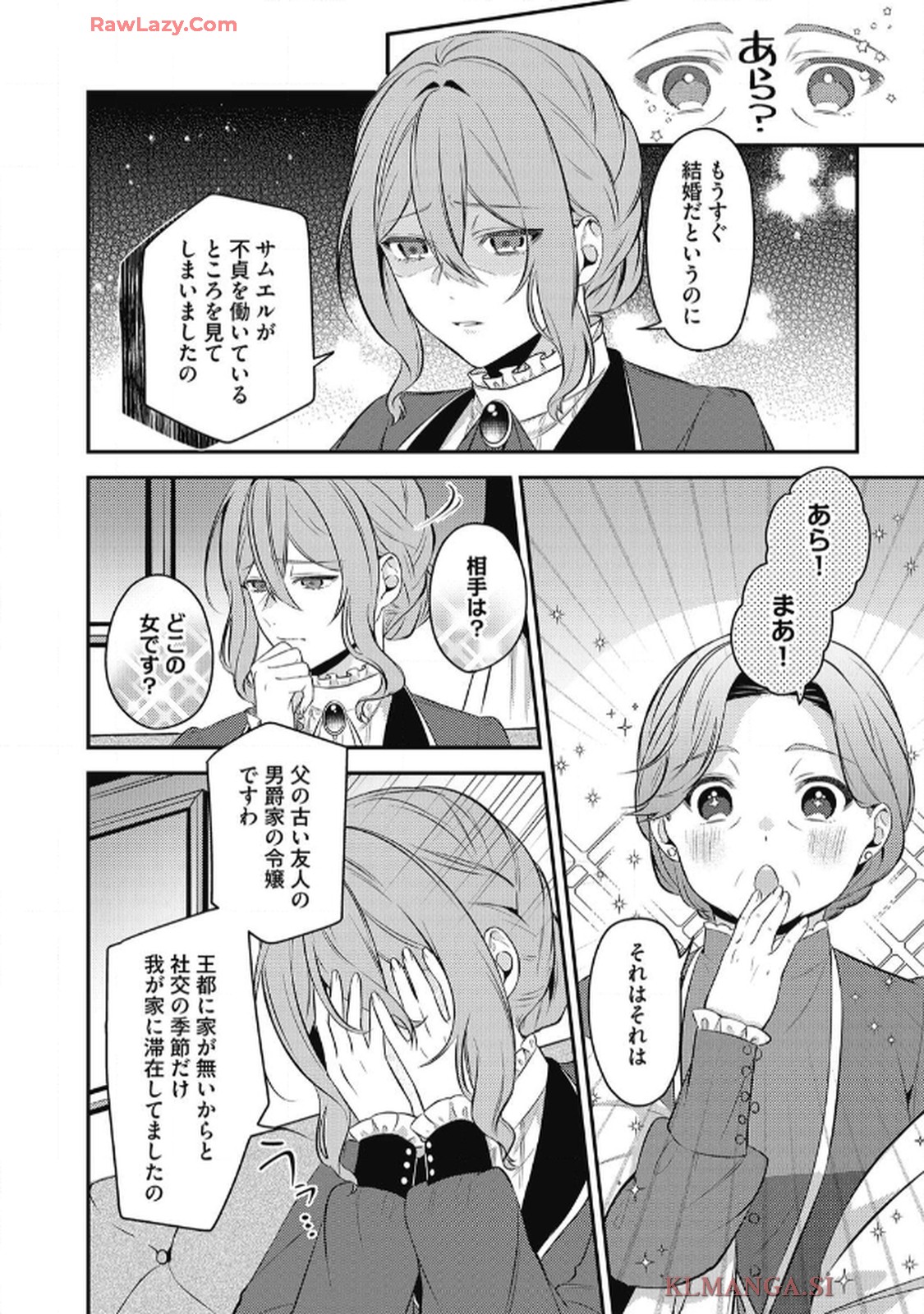 毒好き令嬢は結婚にたどり着きたい 第1話 - Page 16